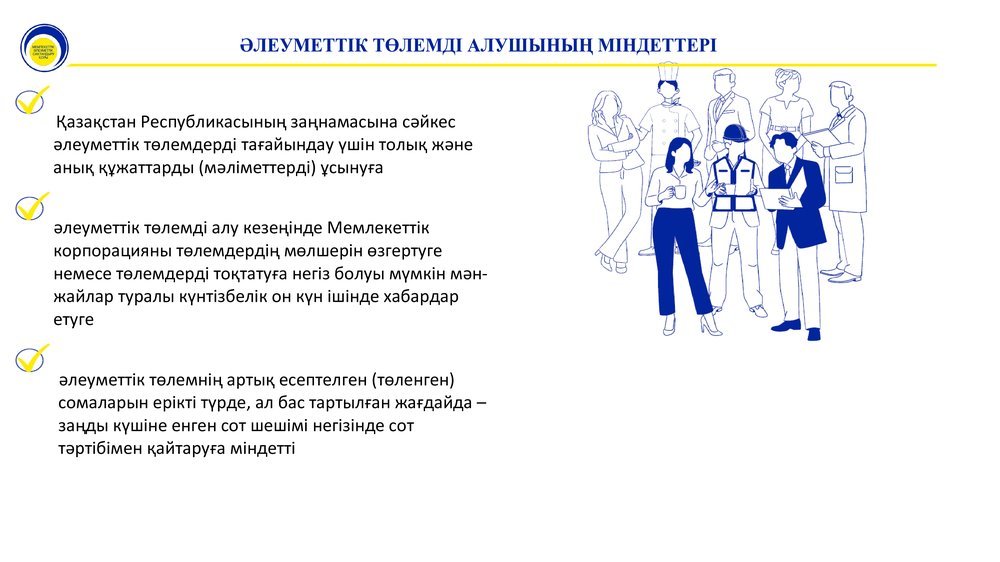 Obyazannosti-poluchatelya-SV-kaz_1.width-1000_VmN2tRq