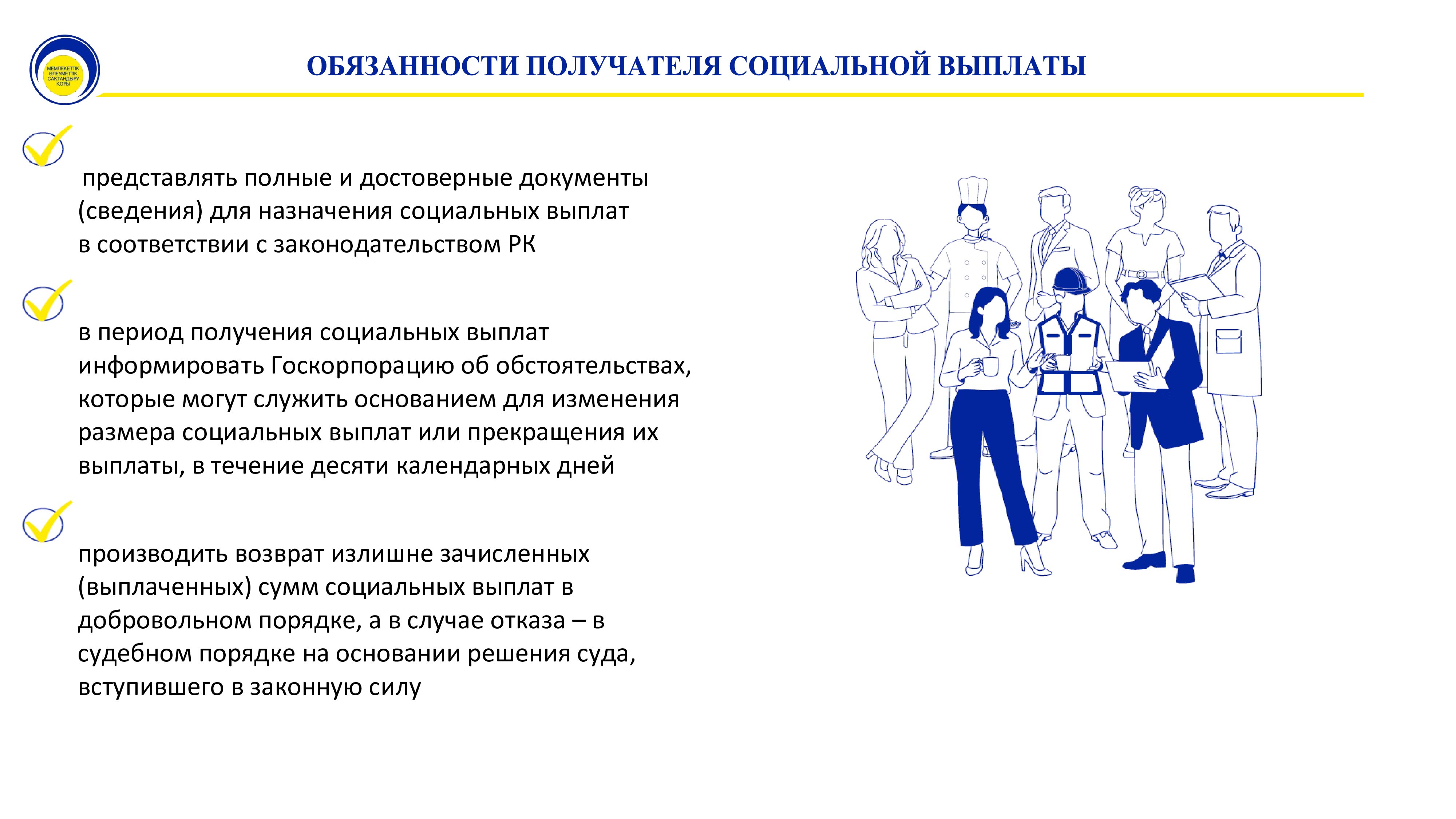 Обязанности-получателя-СВ
