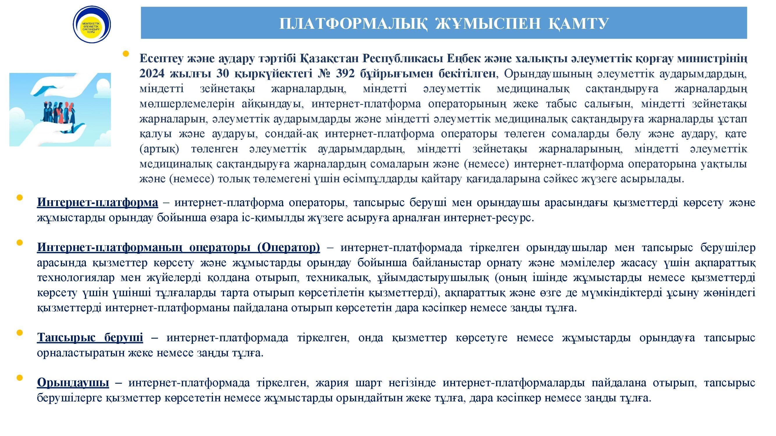 Платформенная занятость каз_00001