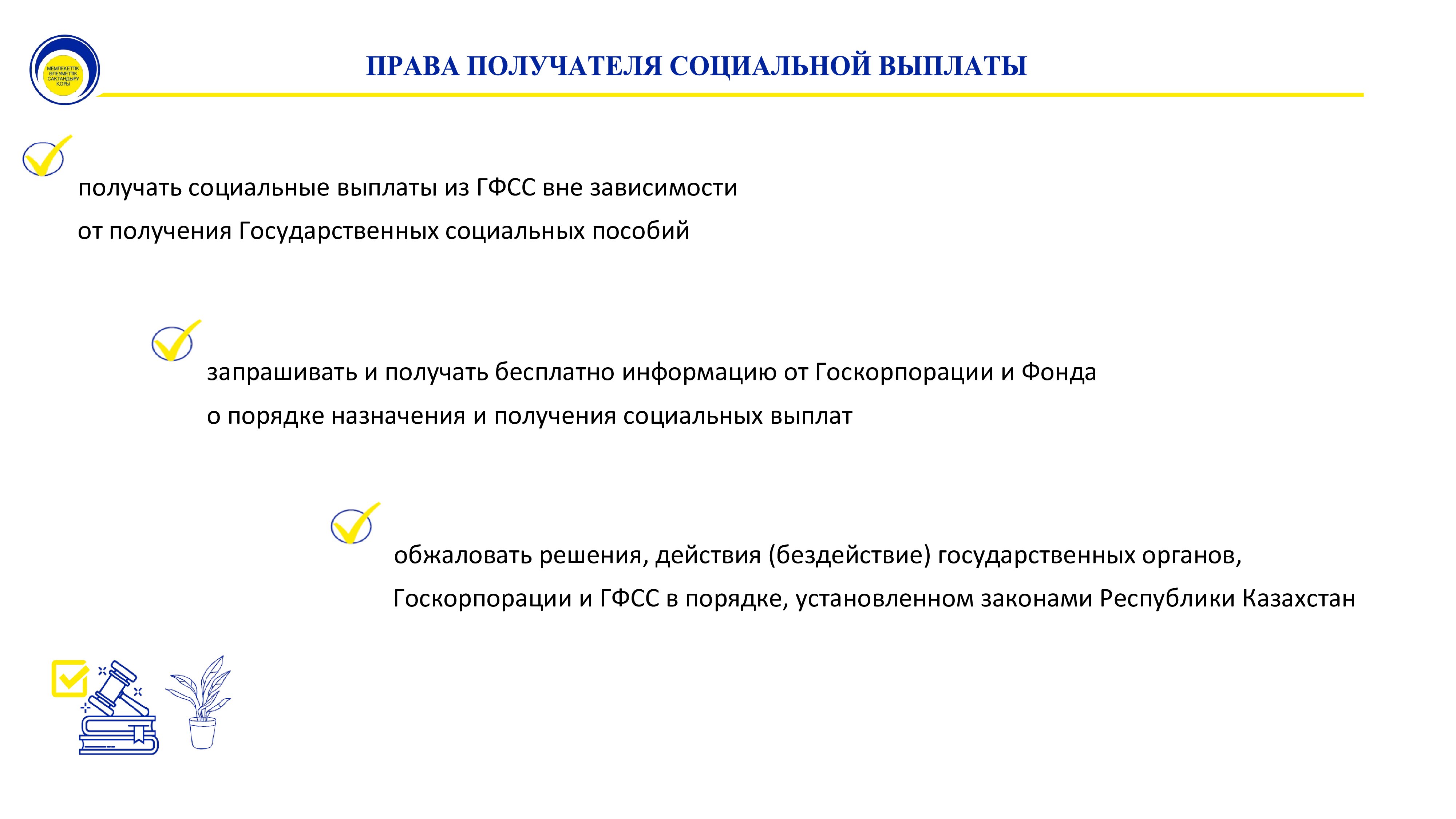 Права-получателя-СВ